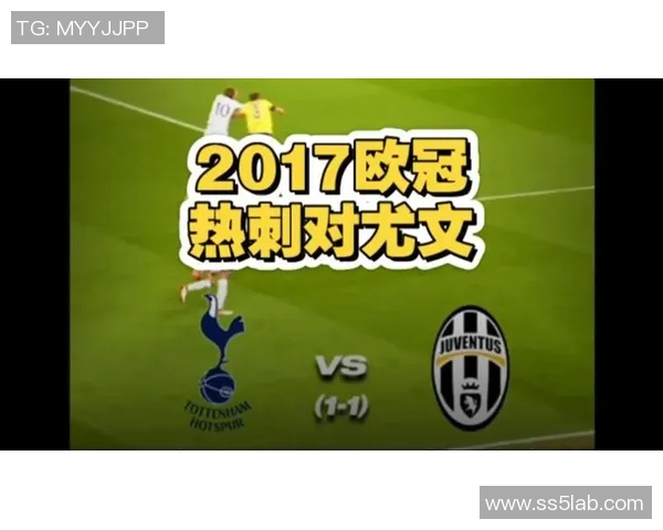 尤文图斯大胜热刺3-0震惊全场赛季历史冷门再度上演